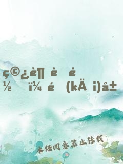 穿越聊齋，開(kāi)局接管蘭若寺